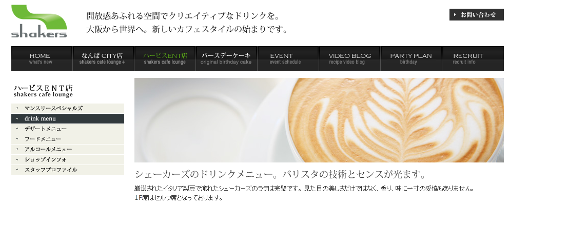 シェイカーズカフェ